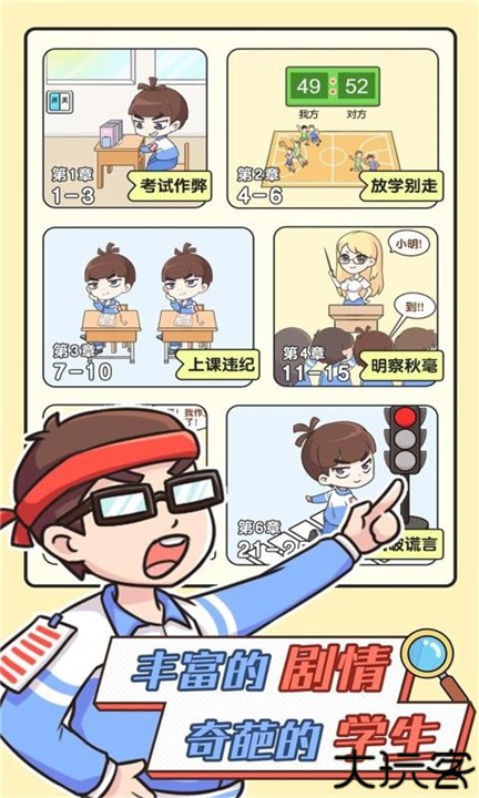 超级教师手机版