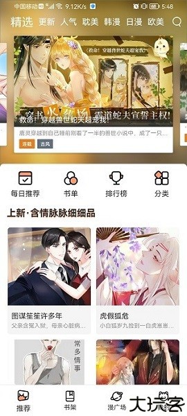 喵上漫画复活版
