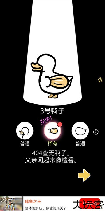 奇怪的鸭子游戏