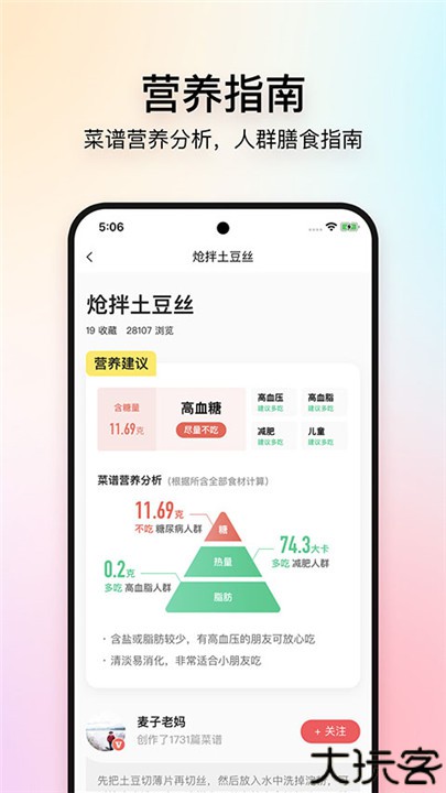 美食杰家常菜谱大全