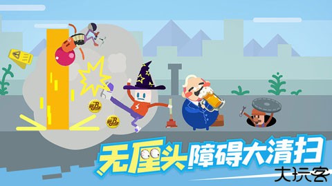 扶老豆回家安卓版