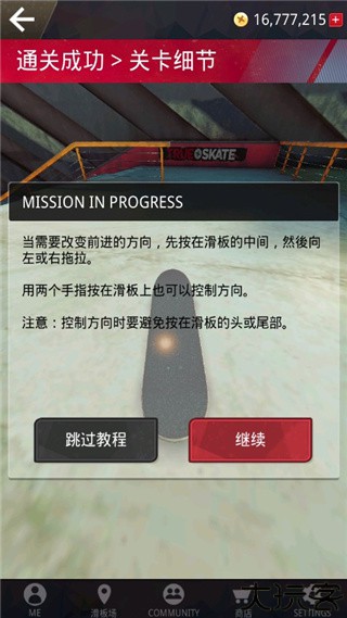 真实滑板模拟器