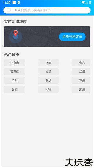 预知天气预报免费下载安装