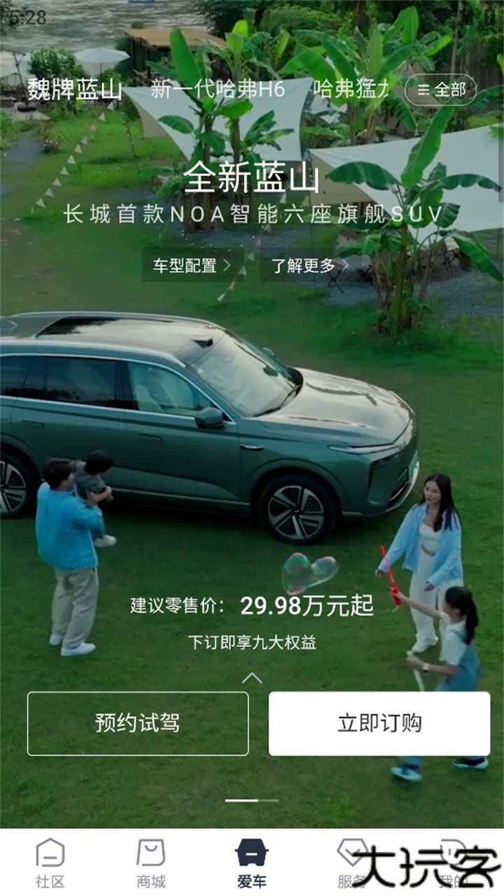 长城汽车客户端