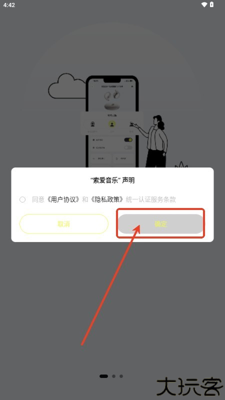 索爱音乐播放器
