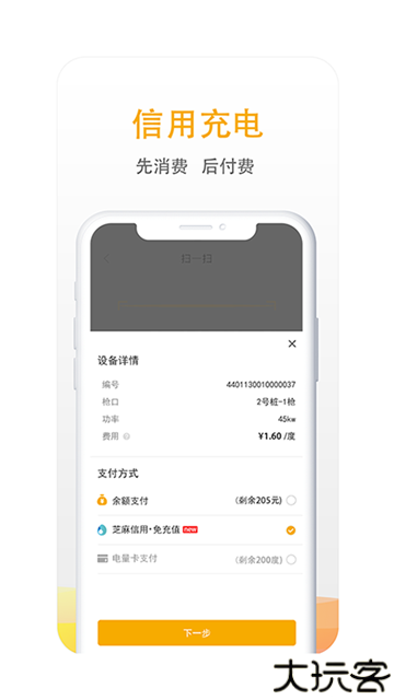 万马爱充电app