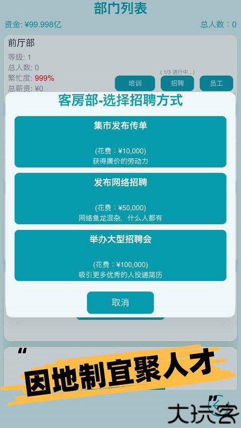 模拟经营大酒店手机版