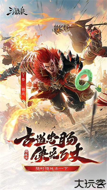 三国杀单机版