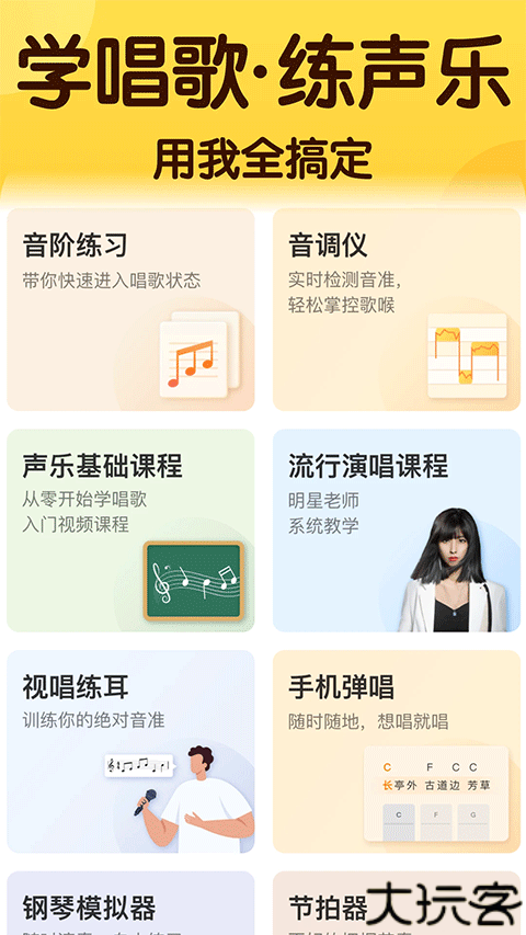 开嗓练声音阶伴奏