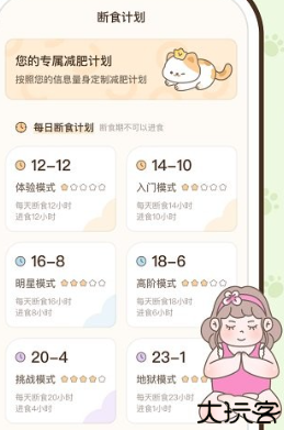 时光轻断食手机版