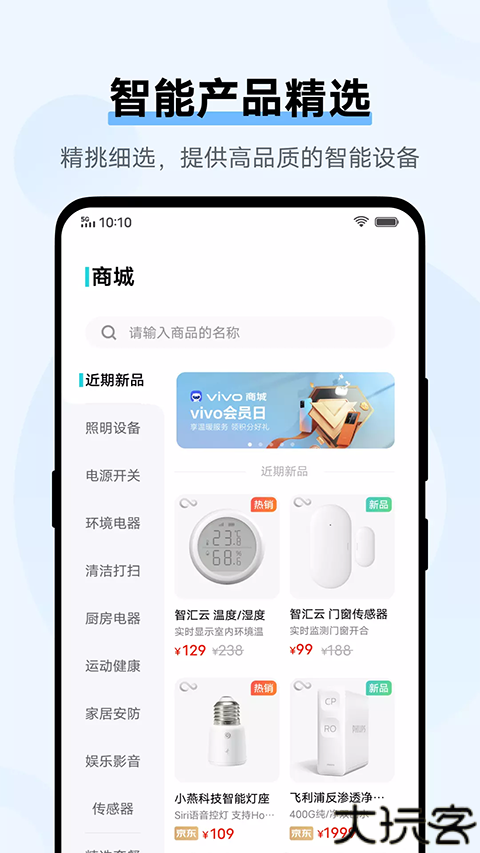vivo手机智慧生活