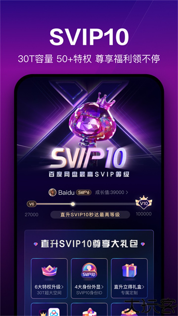 百度网盘资源共享安卓版