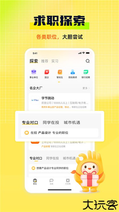 应届生求职网app