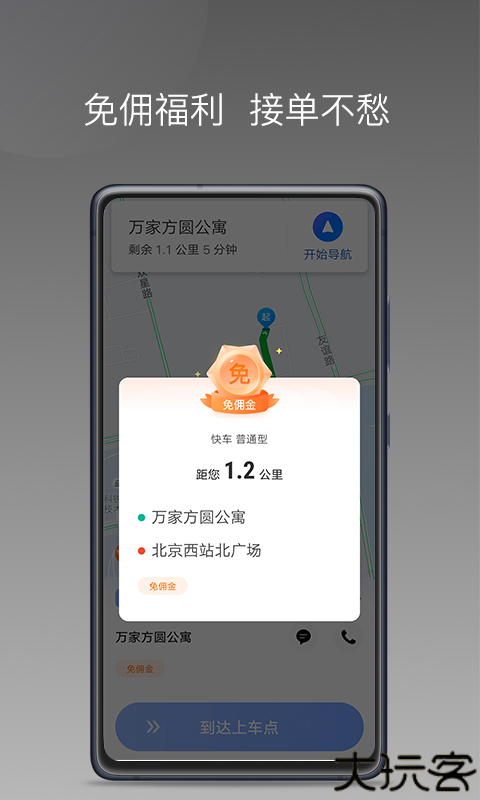 方舟出行网约车