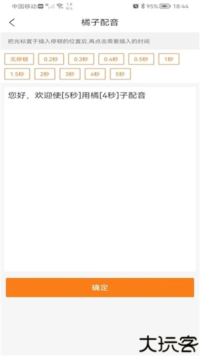 橘子配音演员app