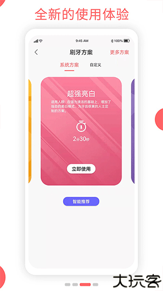 欧可林电动牙刷app