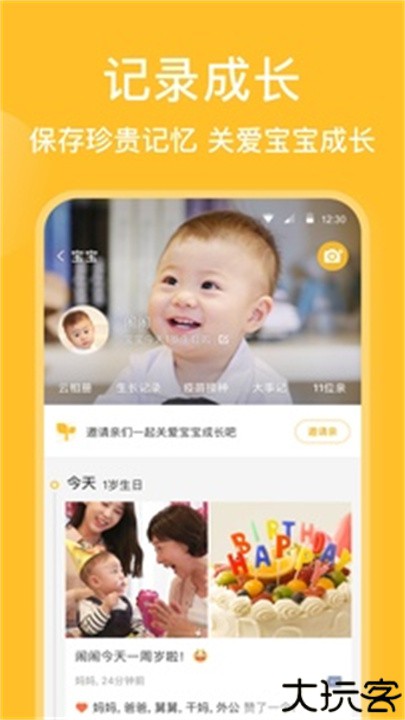 亲宝宝app