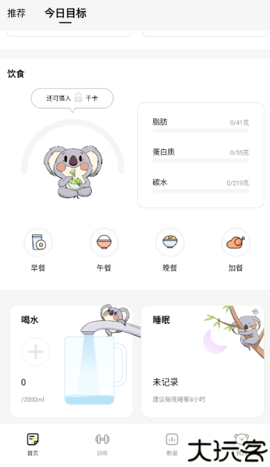 凹凸计划瘦身