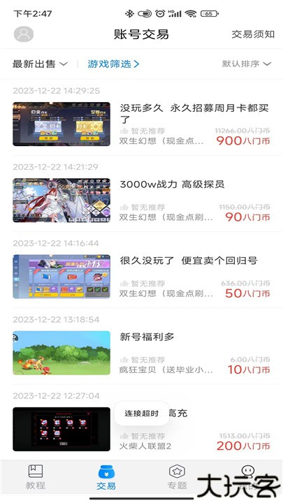 8门神器app安卓版