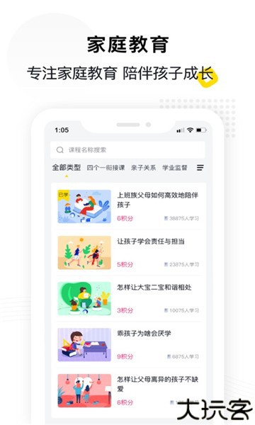 惠家教最新版截图0