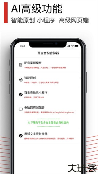 百宝音配音软件