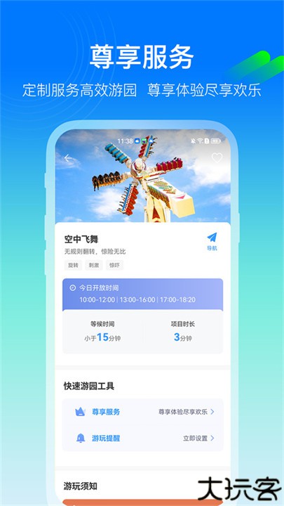 方特旅游app