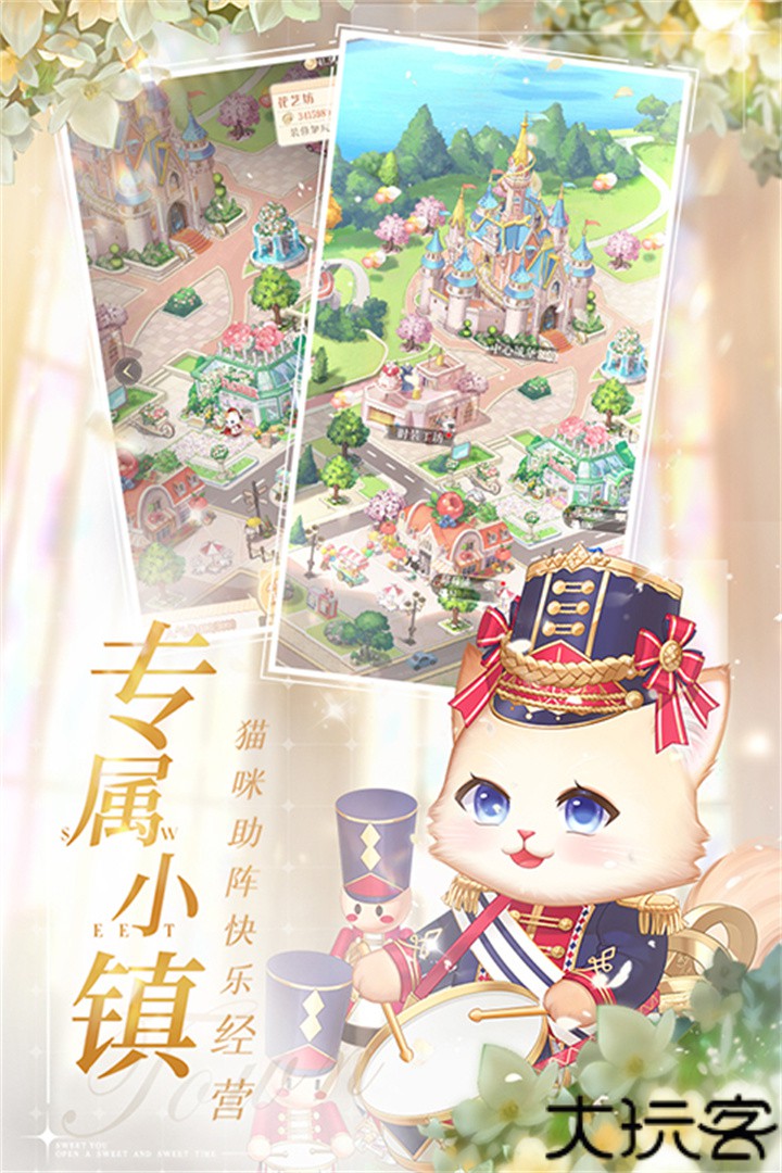 甜甜的你恋爱游戏