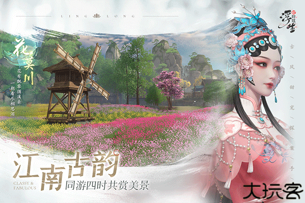 浮生忆玲珑手机版