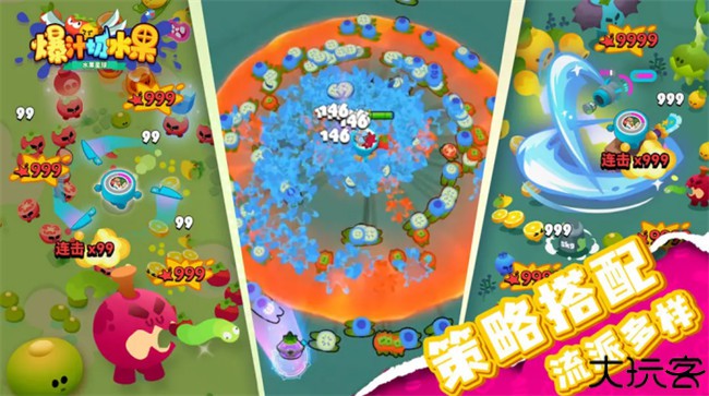 爆汁切水果游戏