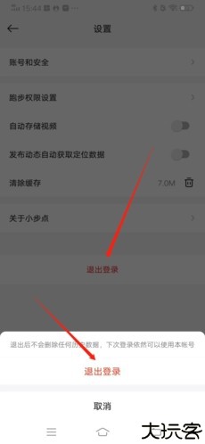 小步点怎么修改密码2