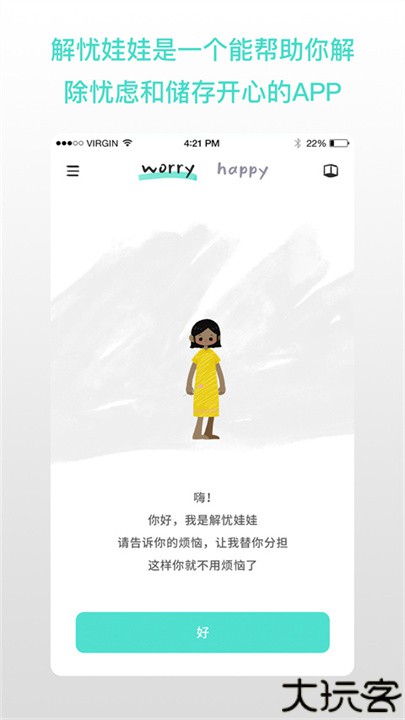 解忧娃娃中文安卓版