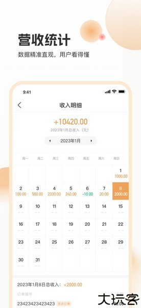 海乐管家客户端