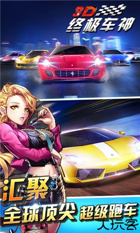 3D终极车神手游安卓版