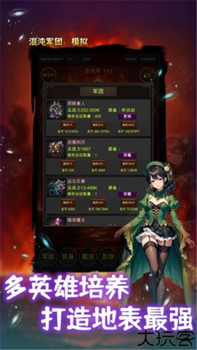 混沌军团模拟手机版