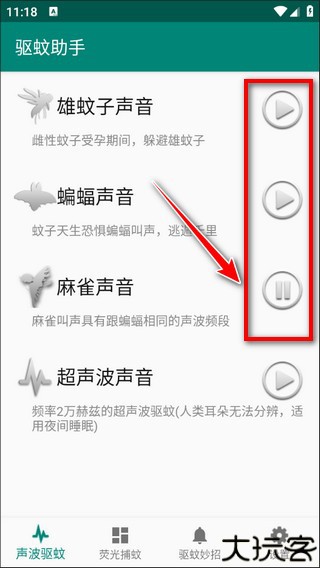 驱蚊助手图片3