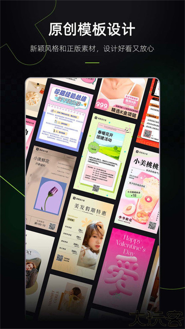 美图设计室6.5.00版本