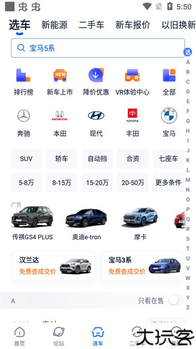 汽车之家安卓手机版