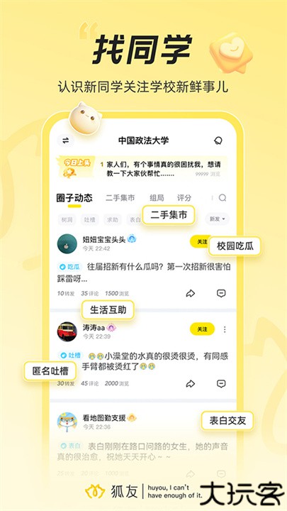 狐友app