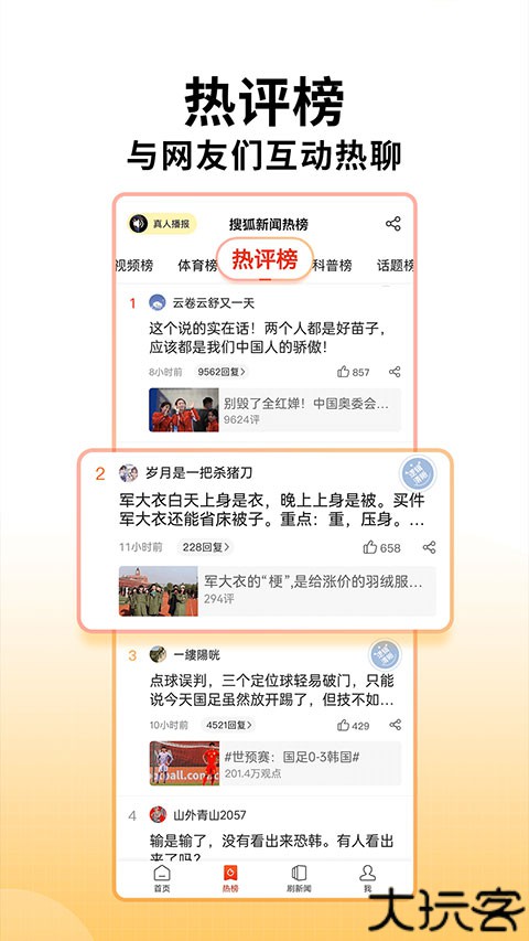 搜狐新闻客户端