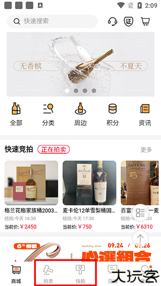 酒虫网拍卖