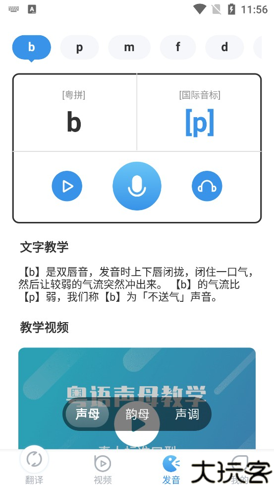 粤语翻译器文字版