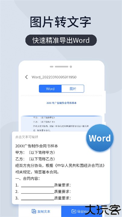 扫描王全能宝软件