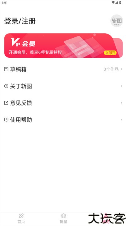 斩图片头像编辑器