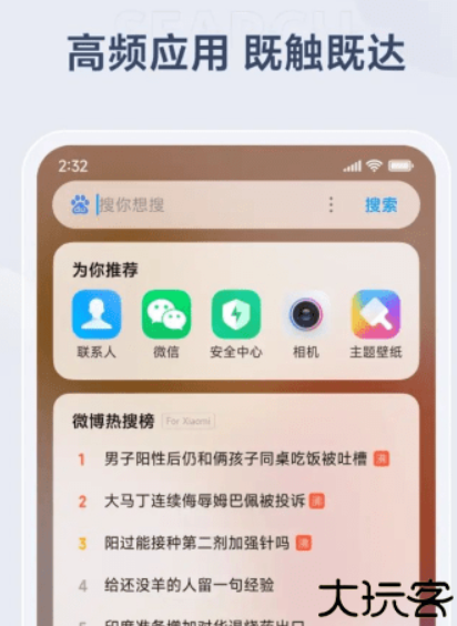 小米搜索引擎