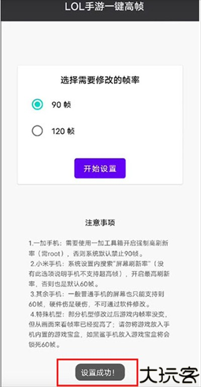 lol手游一键高帧助手app最新版