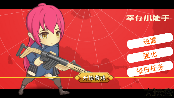 幸存小能手安卓版