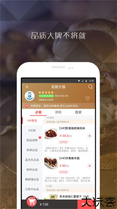 到家美食会app