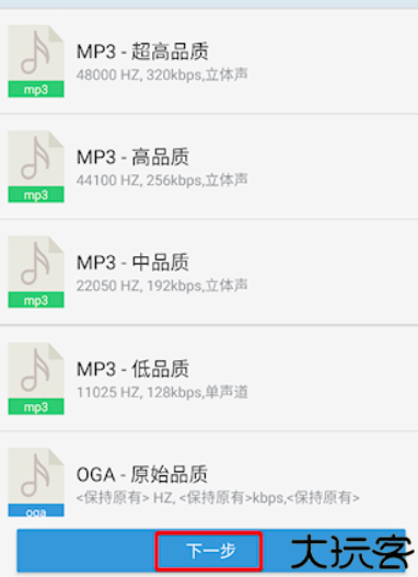 MP3提取转换器安卓版