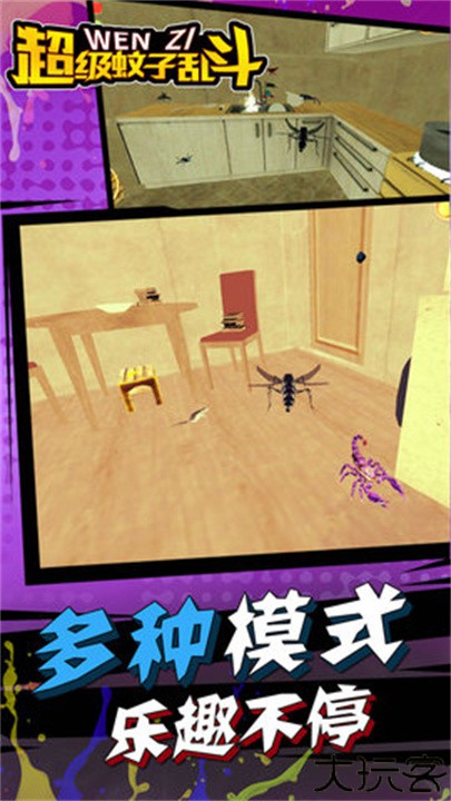 超级蚊子乱斗游戏