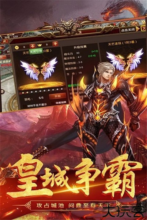 龙之传奇2手游安卓版